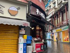 -刘二妈米皮(步行街店)