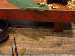 -古田居·特色寿司料理(骏欣中心店)