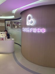 -贝美月子中心(半坡店)