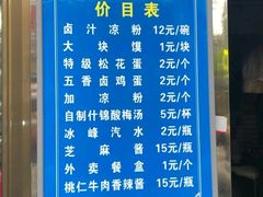 -清真·宏顺祥卤汁凉粉(大皮院店)
