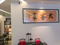 -大客家院子餐厅(烟台山店)