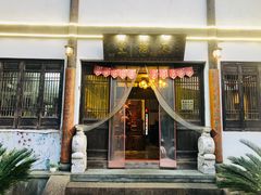 门面-天禄堂西溪庄园