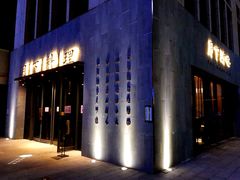 -月下料理(楷林IFC店)