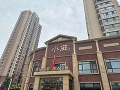 -小满海鲜·别院(天津旗舰店)