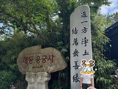 -海东龙宫寺