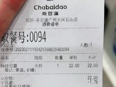 -茶百道(五山店)