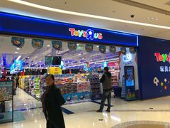 -TOYSRUS玩具反斗城(苏州中心店)