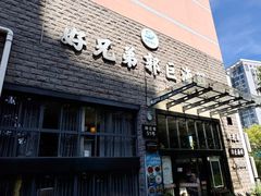 -好兄弟郭巨海鲜(天一阁店)