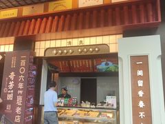 -奇芳阁·百年清真南京菜(夫子庙店)