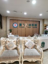 -重庆军科整形美容医院