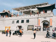 -白鹿原影视城