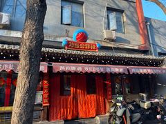 -炒豆合作社(东四总店)