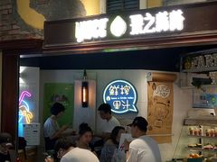 门面-果之满满鲜榨果汁(美罗城店)