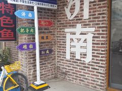 -刘小忙把子肉(北园大街总店)