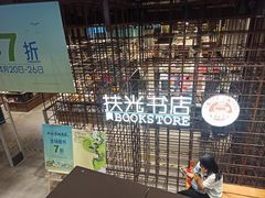 -扶光书店(中环店)