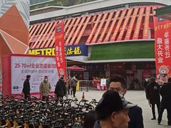 -麦德龙(青羊店)