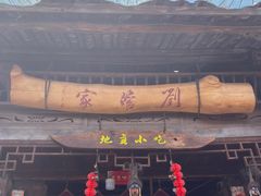 -安仁古镇