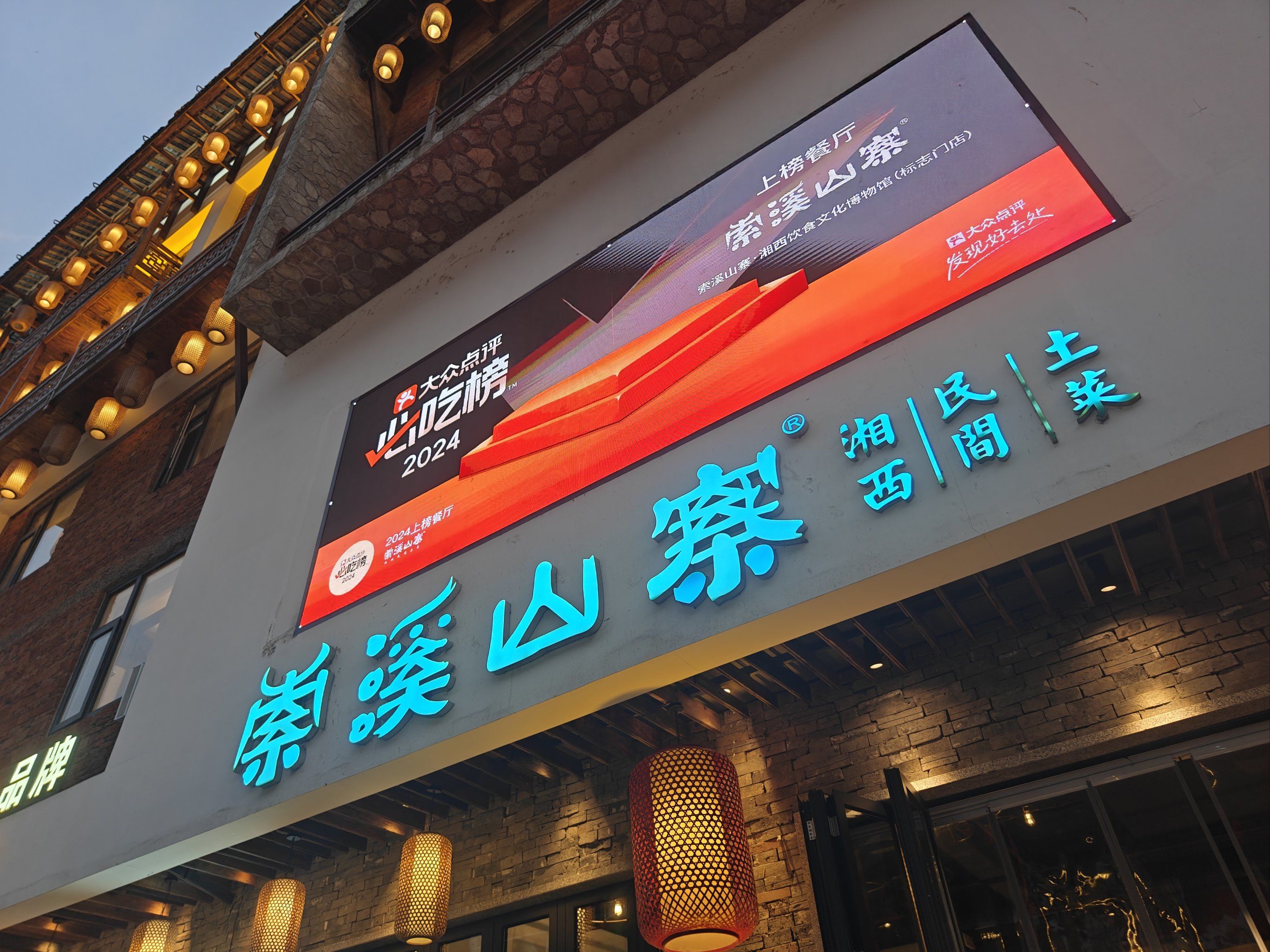 东门民宿街推荐美食!