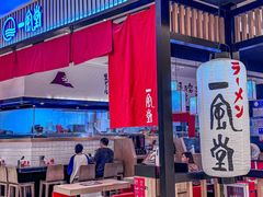 -一風堂拉面(深圳湾万象城店)