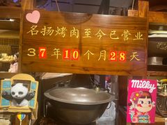 -名扬烤肉(起源店)