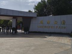 -成飞公园