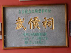 -成都武侯祠博物馆