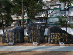 -墅园