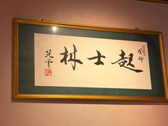 -起士林大饭店(小白楼店)