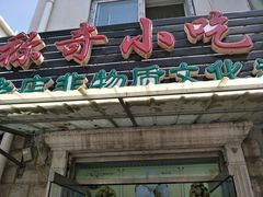 门面-杜称奇小吃店(西湖道店)