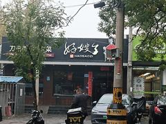 -好嫂子酱猪手•农家菜(蒲黄榆店)