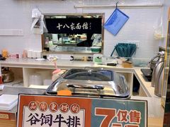 -十八家面馆(欧洲城店)
