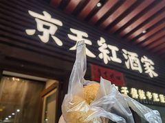 -京天红酒家(虎坊路店)
