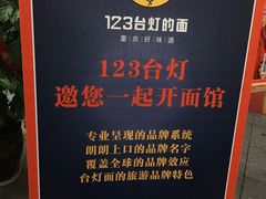 -车沾巷·重庆老味豌杂面