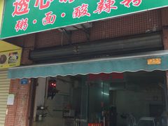 门面-透心凉糖水(听海居店)