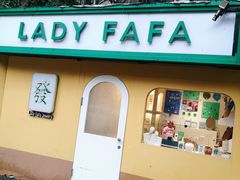 -LADY FAFA(巨鹿路陕西南路路口店)