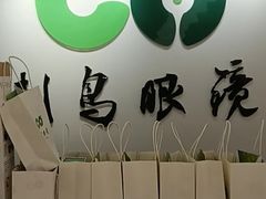 -刺鸟眼镜(黄岛直营店)