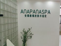 -安那般那皮肤年轻化ANAPANA
