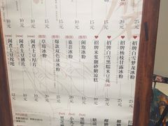 -甜心闲生传统手工冰粉(奎星楼店)