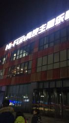 -嗨翻Hi-Fun竞技主题乐园·蹦床团建生日聚会(五棵松华熙店)