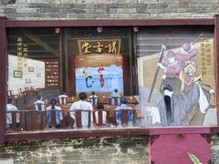 -东西巷