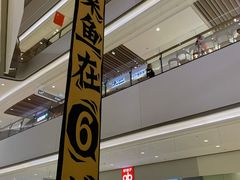 -太二酸菜鱼(石家庄万象城店)