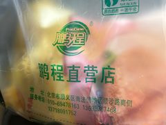 -鹏程熟食鲜肉(南焦路店)