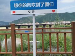 -图们国门景区