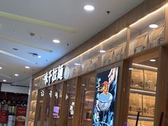 -味千拉面(又一城店)