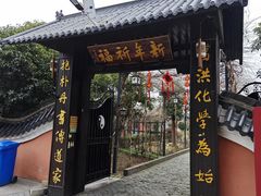 -葛仙湖公园