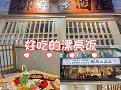 -御厨和食料理·寿司·刺身(麦地店)