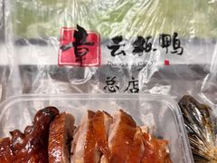 -章云板鸭(总店)