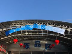 -昆明东站水果交易市场