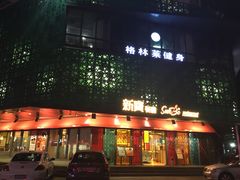 门面-新宝餐厅(流塘店)