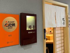 -鮨青(恒基名人购物中心店)